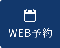 WEB予約